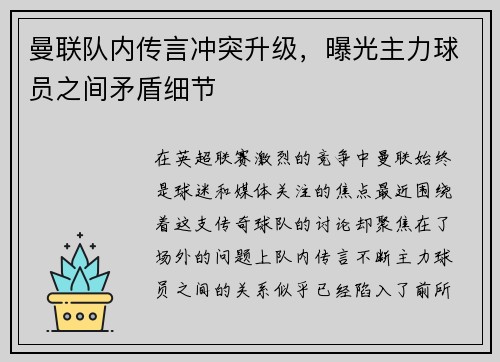 曼联队内传言冲突升级，曝光主力球员之间矛盾细节